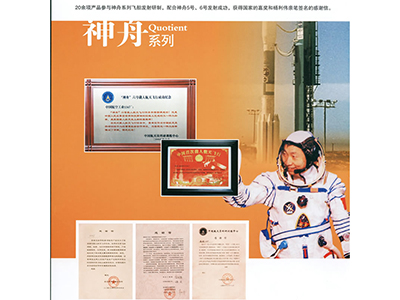 Carta de Acción de Gracias del primer astronauta de China, Sr. Yang Liwei